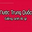 Nước Trung Quốc Đọc Tiếng Anh Là Gì